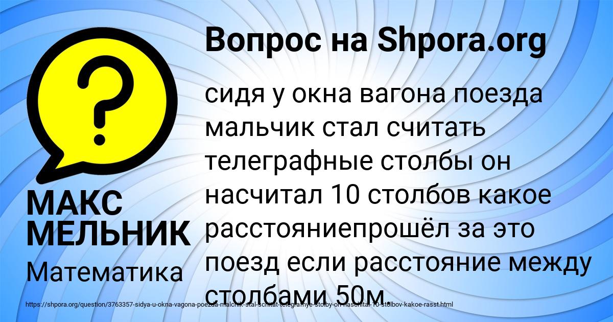 Картинка с текстом вопроса от пользователя МАКС МЕЛЬНИК