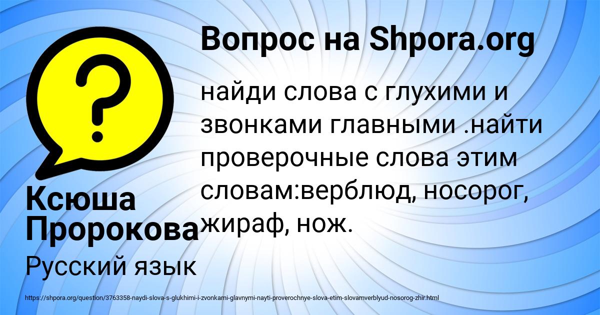 Картинка с текстом вопроса от пользователя Ксюша Пророкова