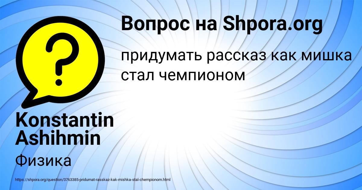 Картинка с текстом вопроса от пользователя Konstantin Ashihmin