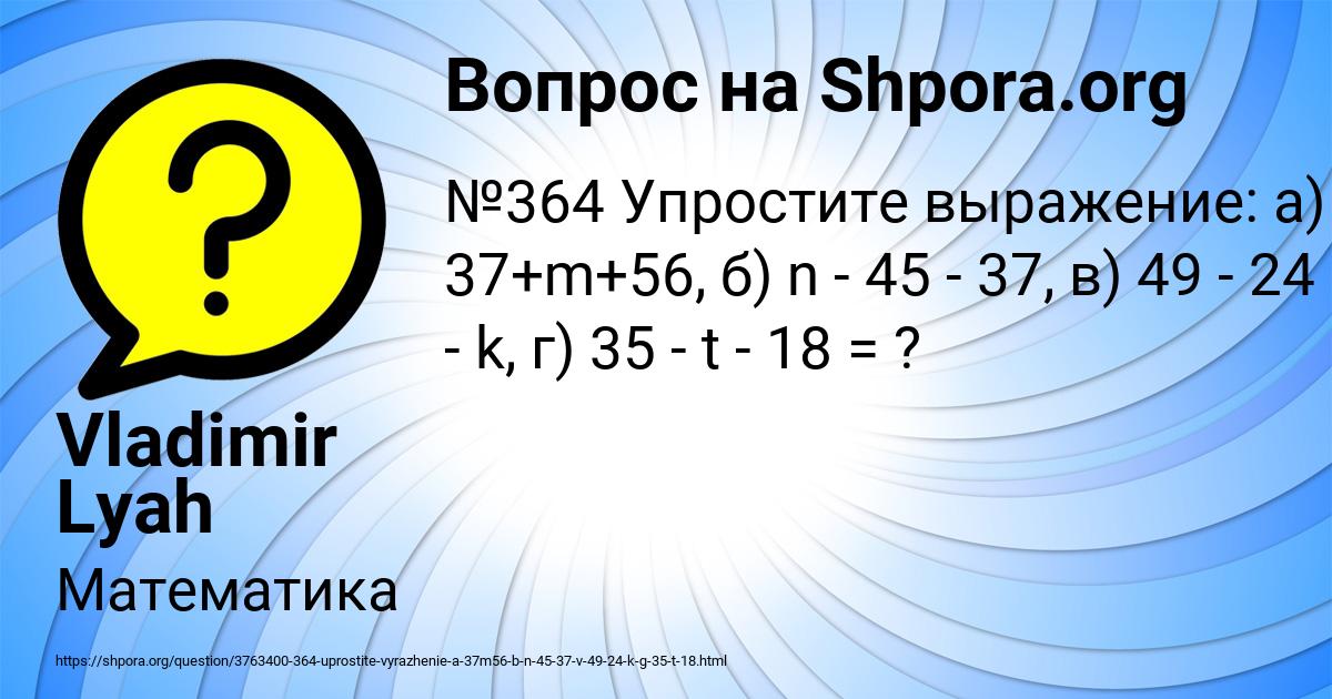 Картинка с текстом вопроса от пользователя Vladimir Lyah