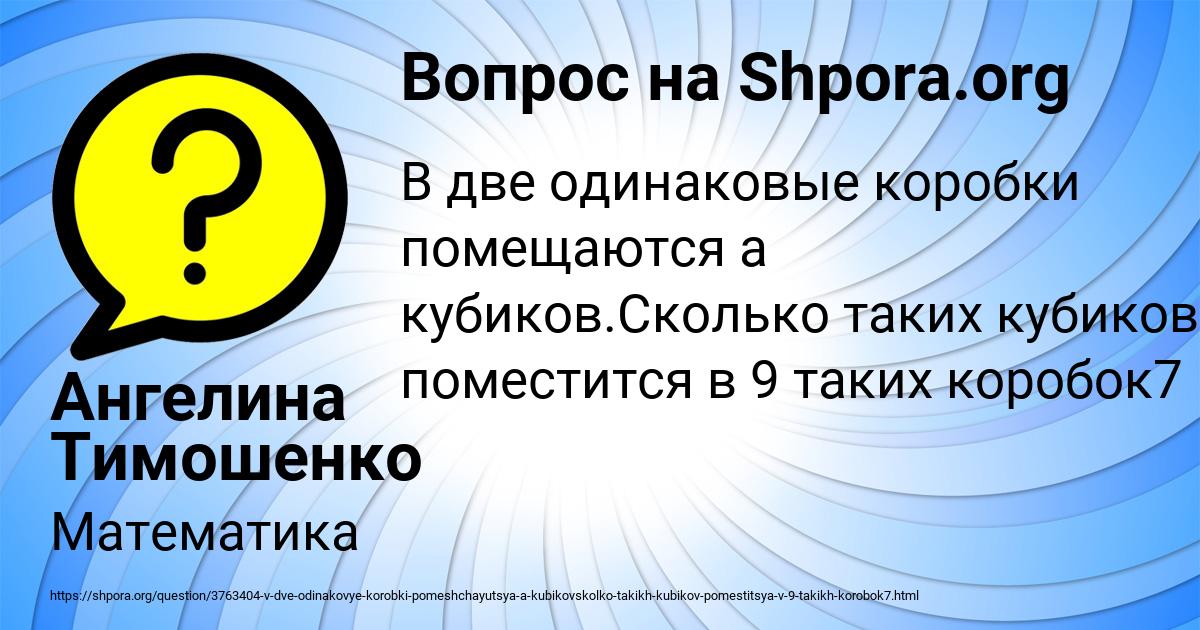 Картинка с текстом вопроса от пользователя Ангелина Тимошенко