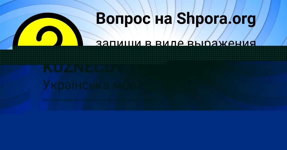 Картинка с текстом вопроса от пользователя TEMA KUZNECOV