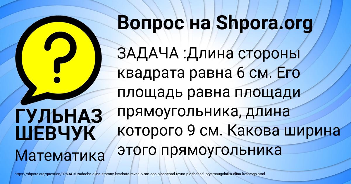 Картинка с текстом вопроса от пользователя ГУЛЬНАЗ ШЕВЧУК