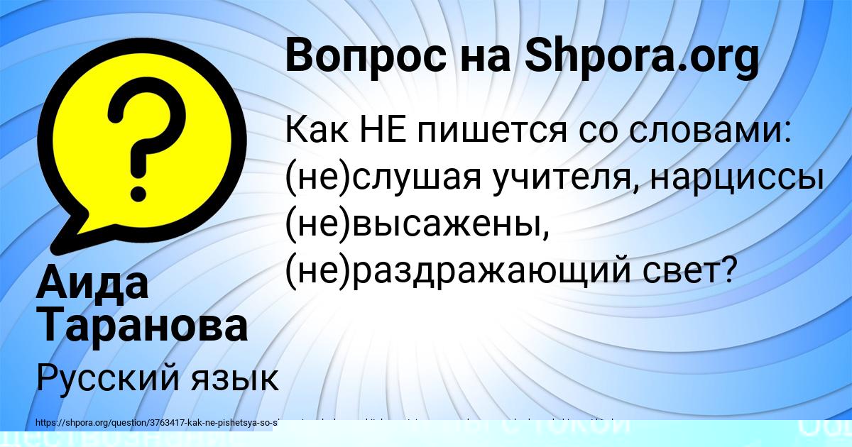 Картинка с текстом вопроса от пользователя Аида Таранова