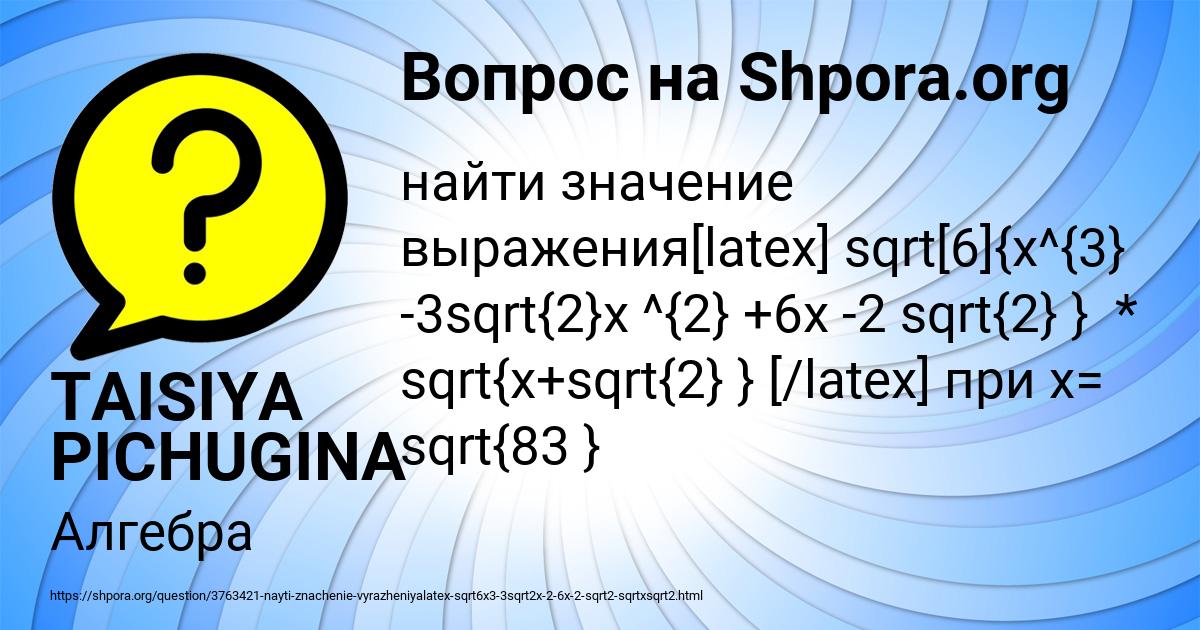 Картинка с текстом вопроса от пользователя TAISIYA PICHUGINA