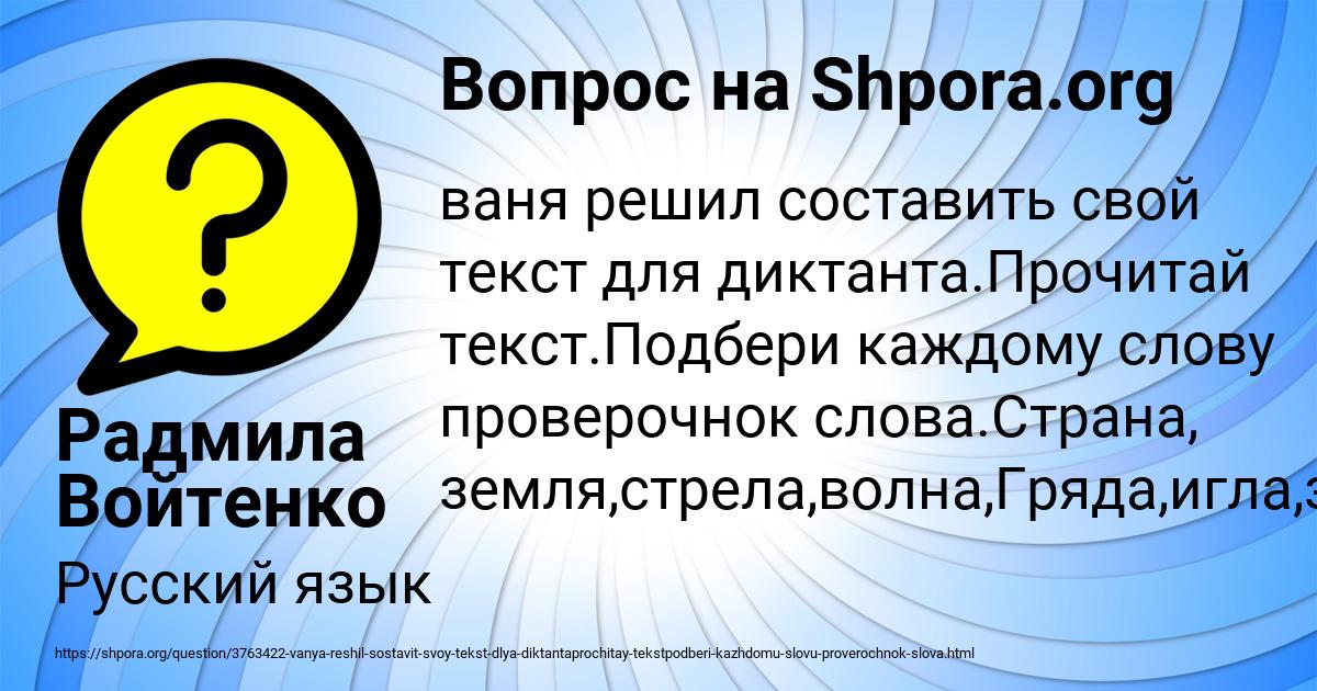 Картинка с текстом вопроса от пользователя Радмила Войтенко