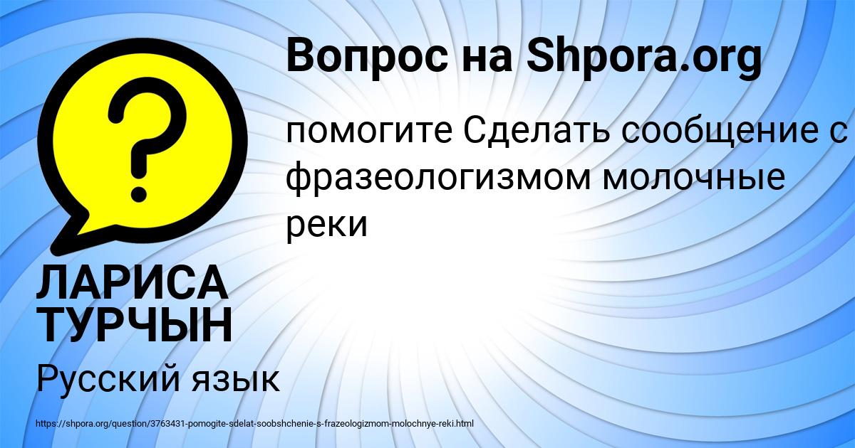 Картинка с текстом вопроса от пользователя ЛАРИСА ТУРЧЫН
