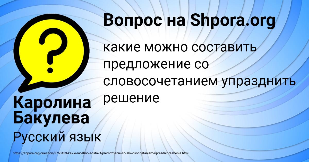 Картинка с текстом вопроса от пользователя Каролина Бакулева