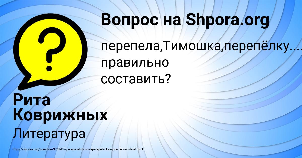Картинка с текстом вопроса от пользователя Рита Коврижных