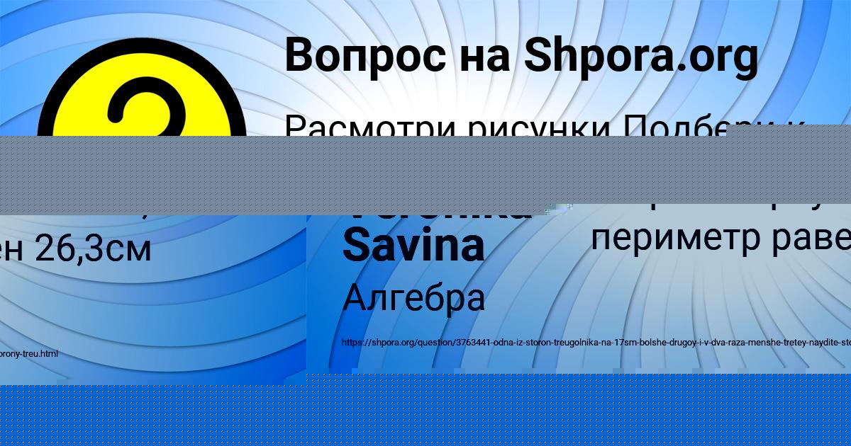 Картинка с текстом вопроса от пользователя Veronika Savina