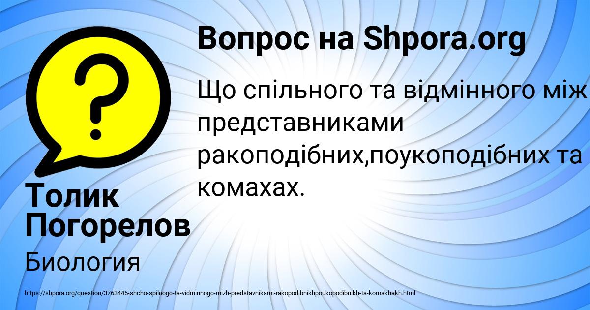 Картинка с текстом вопроса от пользователя Толик Погорелов