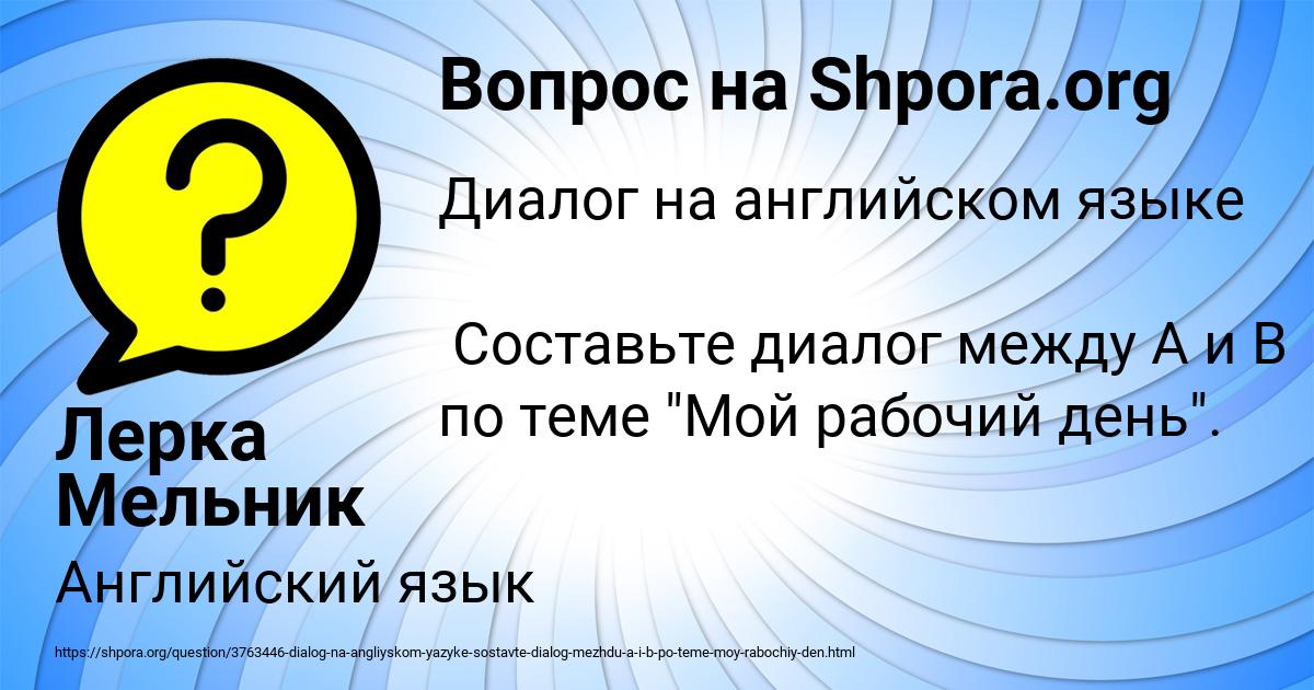 Картинка с текстом вопроса от пользователя Лерка Мельник