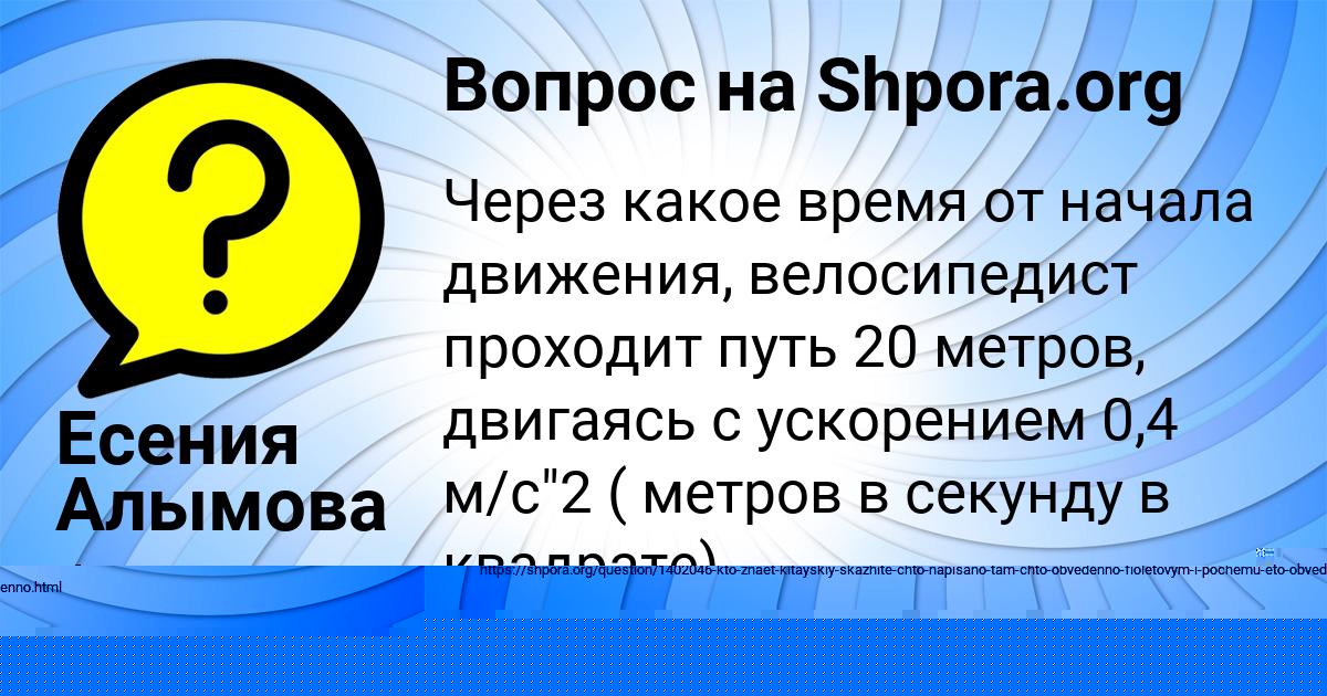 Картинка с текстом вопроса от пользователя Есения Алымова