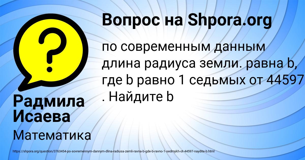 Картинка с текстом вопроса от пользователя Радмила Исаева