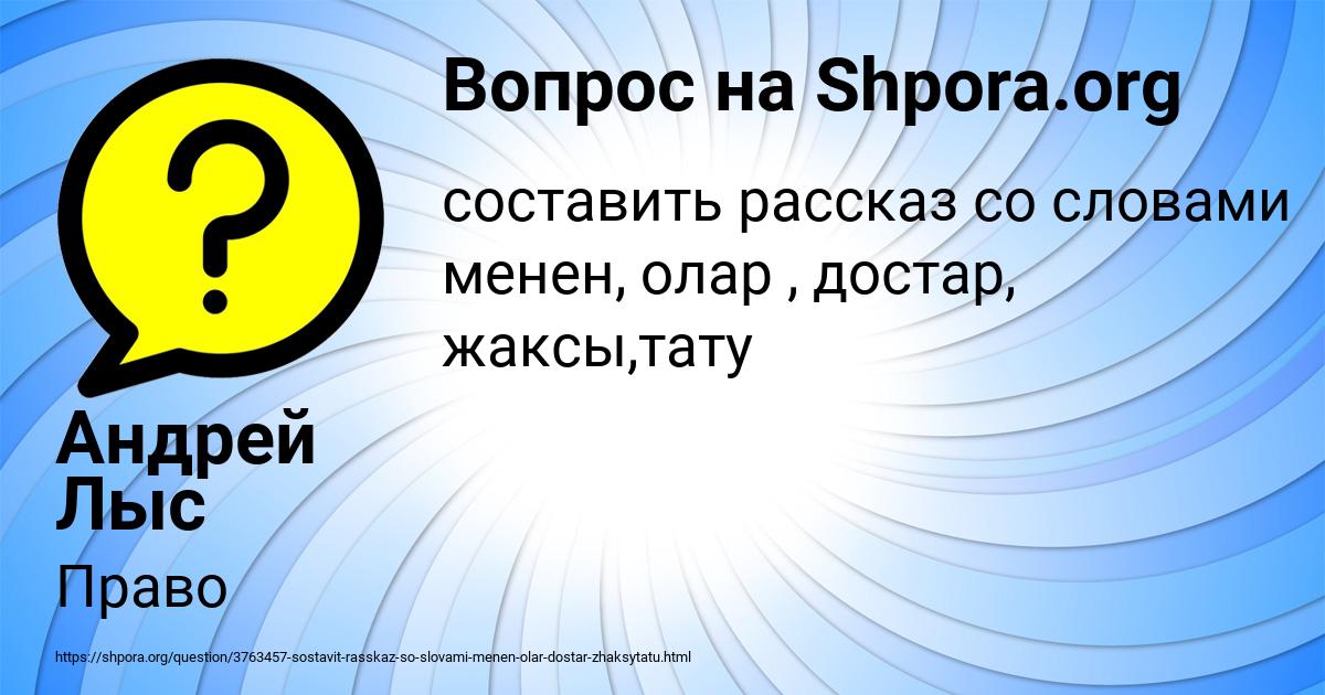 Картинка с текстом вопроса от пользователя Андрей Лыс