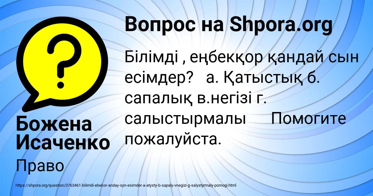 Картинка с текстом вопроса от пользователя Божена Исаченко
