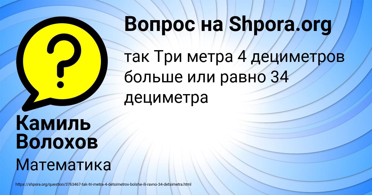 Картинка с текстом вопроса от пользователя Камиль Волохов