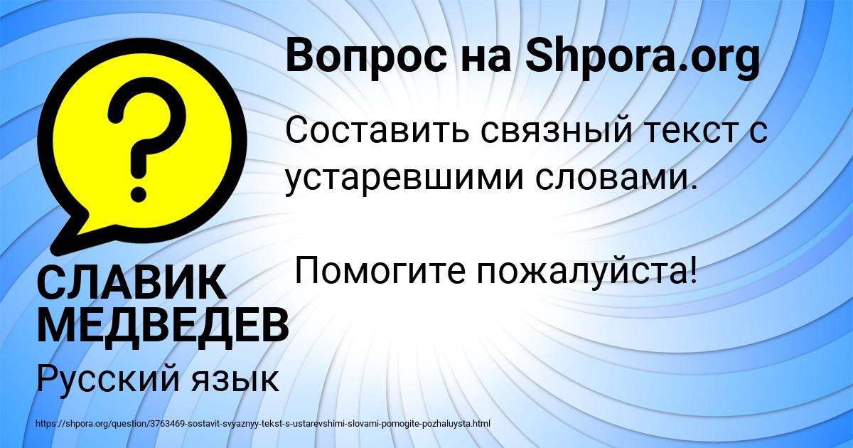 Картинка с текстом вопроса от пользователя СЛАВИК МЕДВЕДЕВ