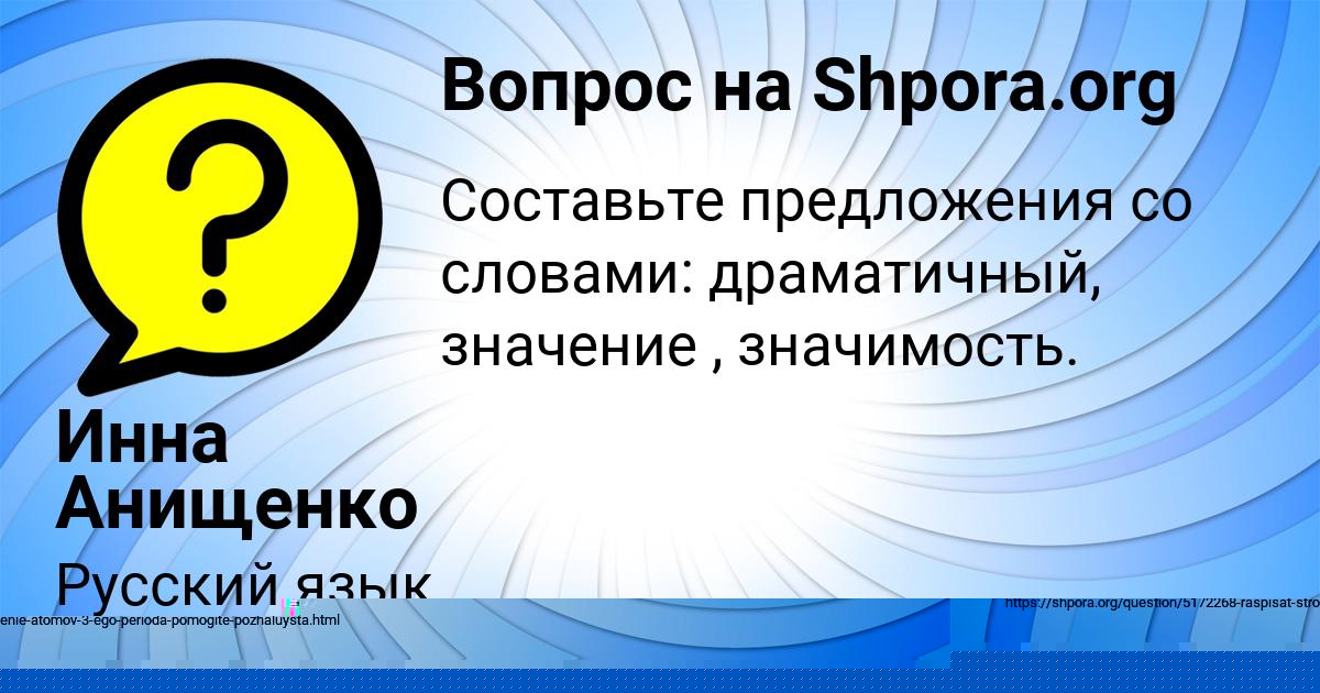 Картинка с текстом вопроса от пользователя Инна Анищенко