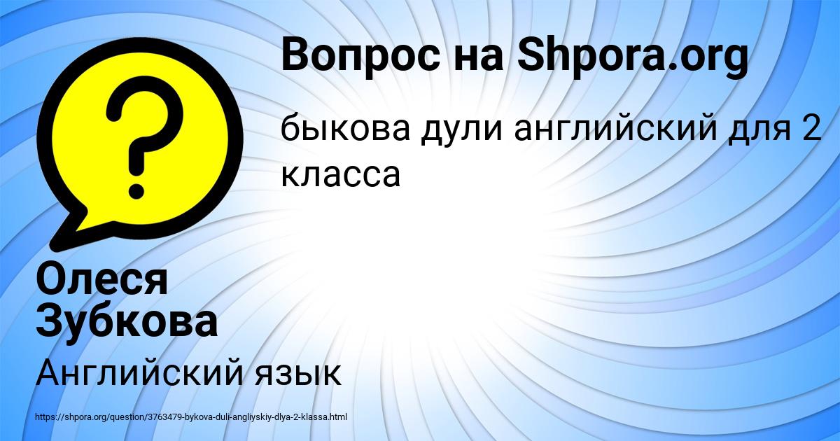 Картинка с текстом вопроса от пользователя Олеся Зубкова