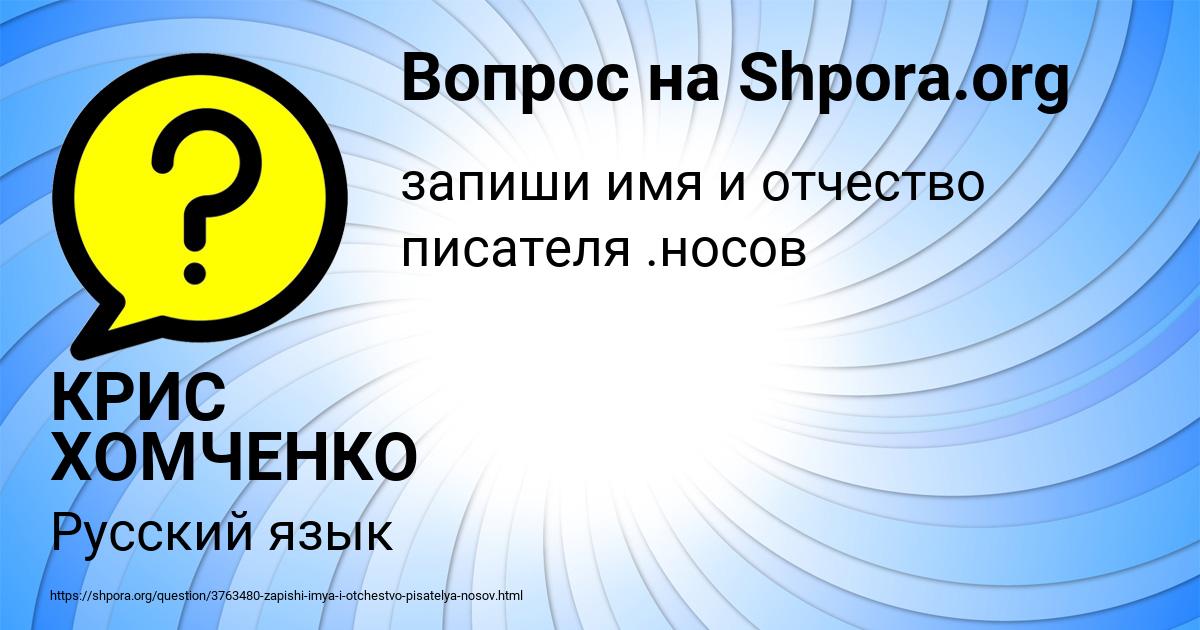 Картинка с текстом вопроса от пользователя КРИС ХОМЧЕНКО