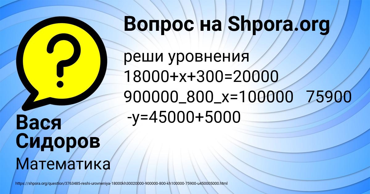 Картинка с текстом вопроса от пользователя Вася Сидоров