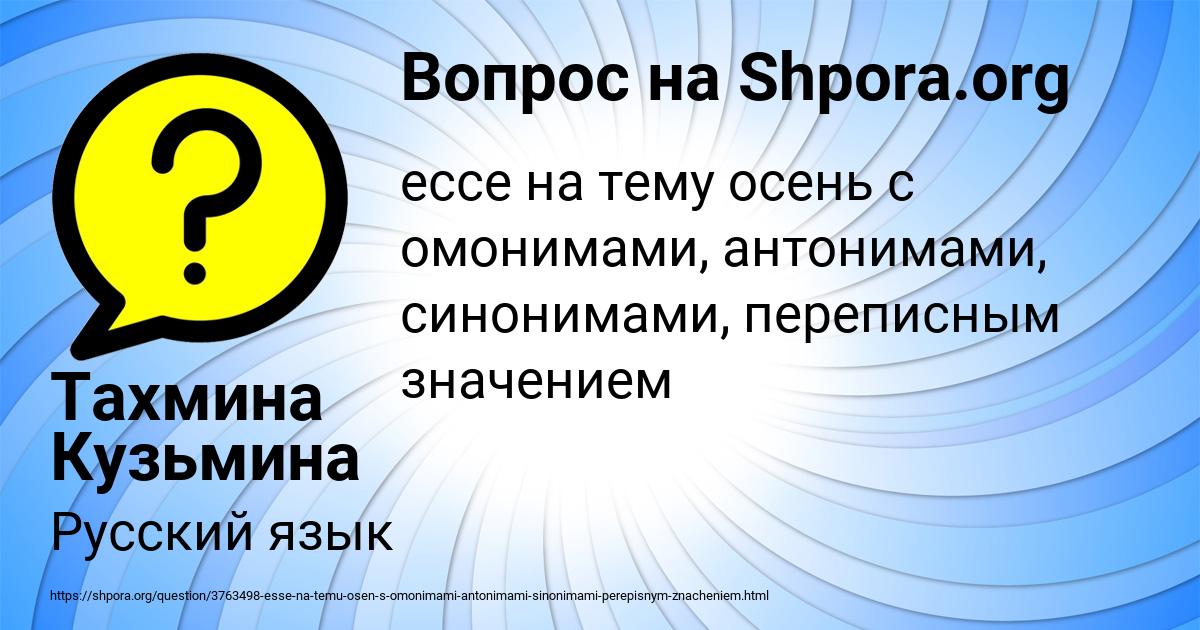 Картинка с текстом вопроса от пользователя Тахмина Кузьмина