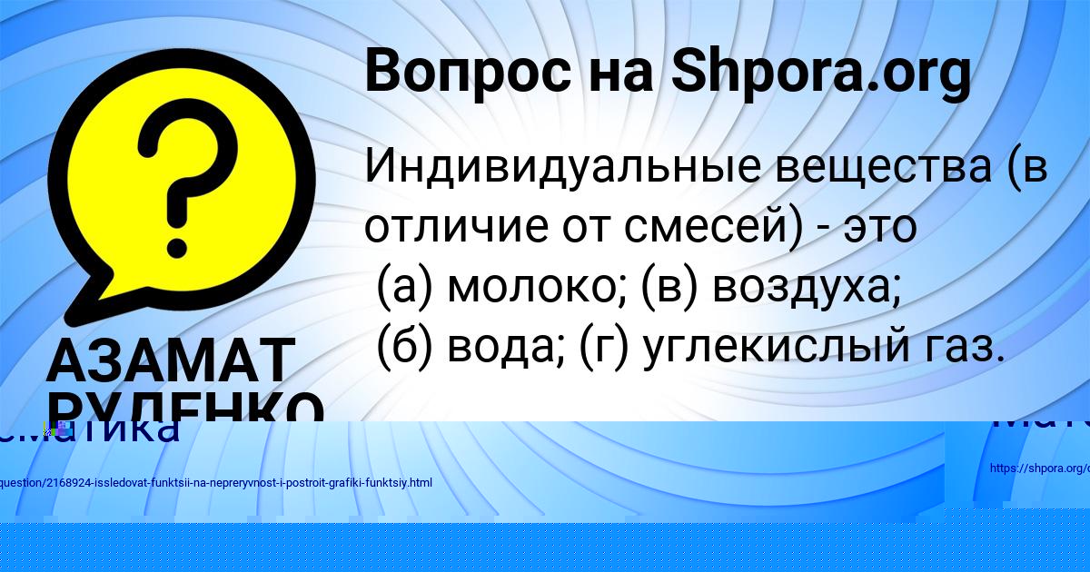 Картинка с текстом вопроса от пользователя АЗАМАТ РУДЕНКО