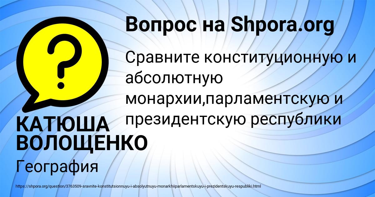 Картинка с текстом вопроса от пользователя КАТЮША ВОЛОЩЕНКО