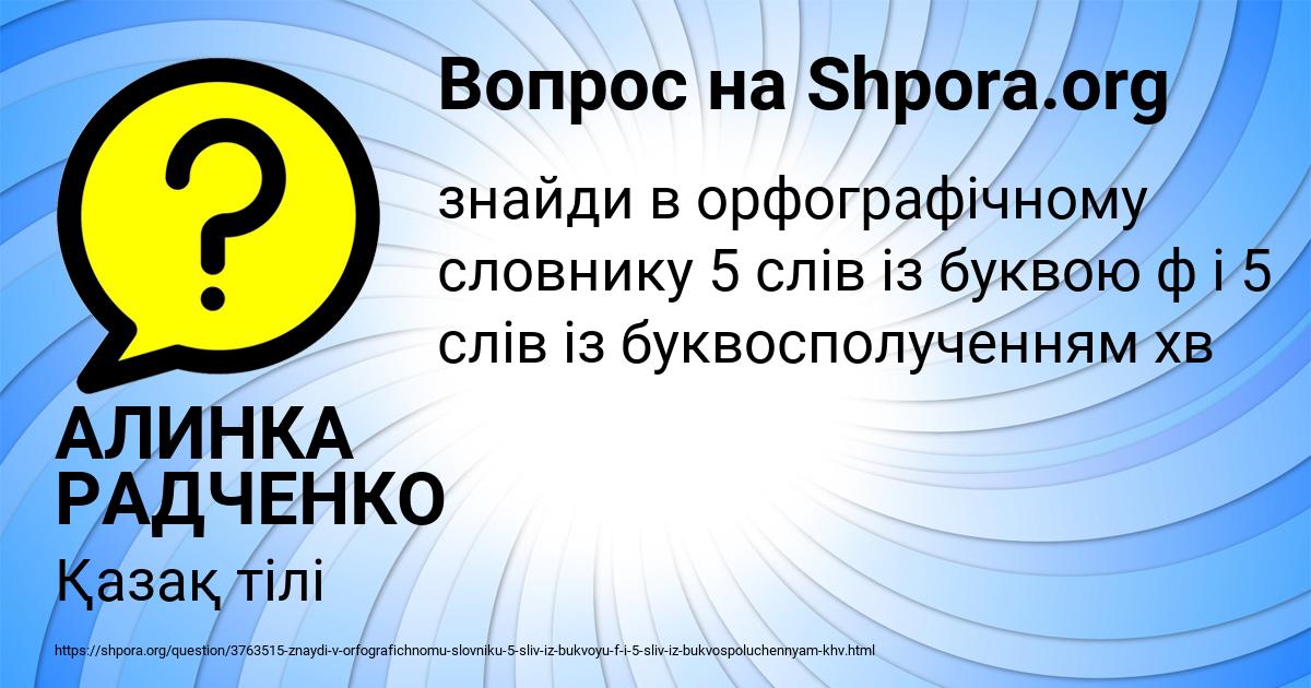 Картинка с текстом вопроса от пользователя АЛИНКА РАДЧЕНКО