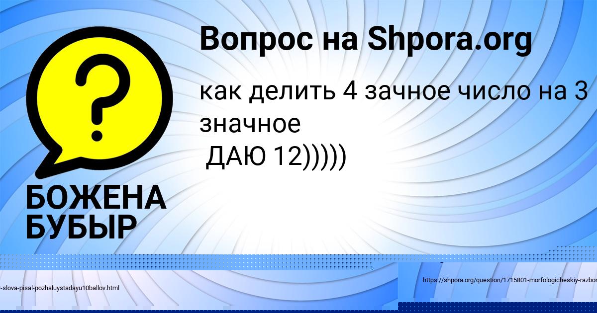 Картинка с текстом вопроса от пользователя БОЖЕНА БУБЫР