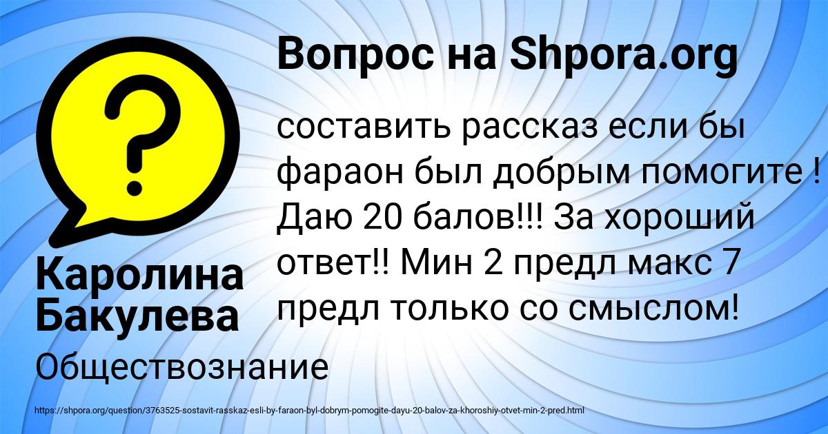 Картинка с текстом вопроса от пользователя Каролина Бакулева