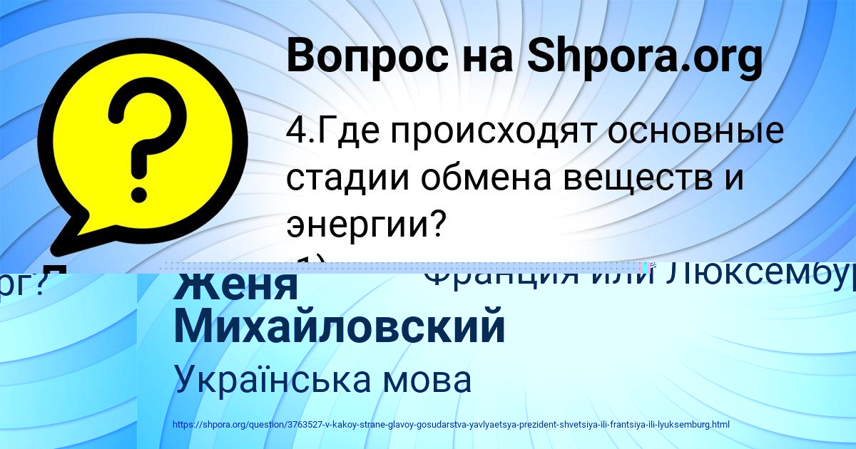 Картинка с текстом вопроса от пользователя Женя Михайловский
