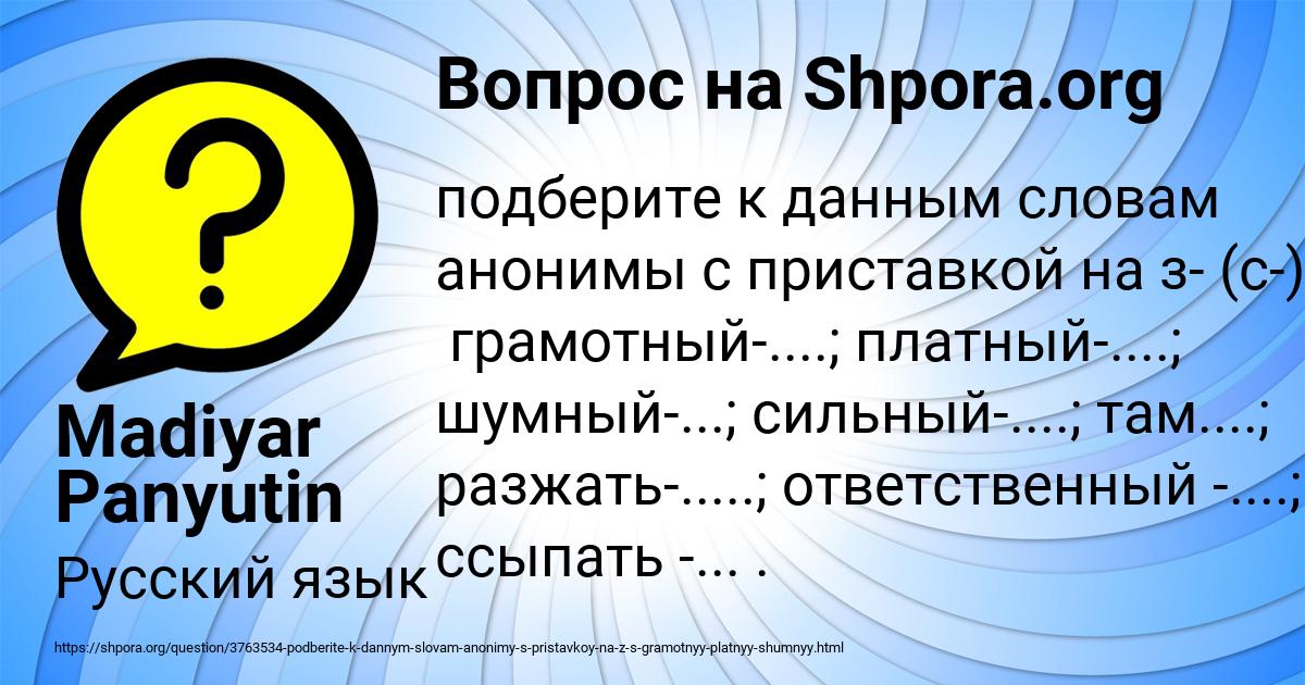 Картинка с текстом вопроса от пользователя Madiyar Panyutin