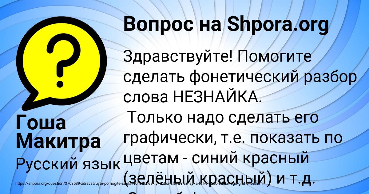 Картинка с текстом вопроса от пользователя Гоша Макитра