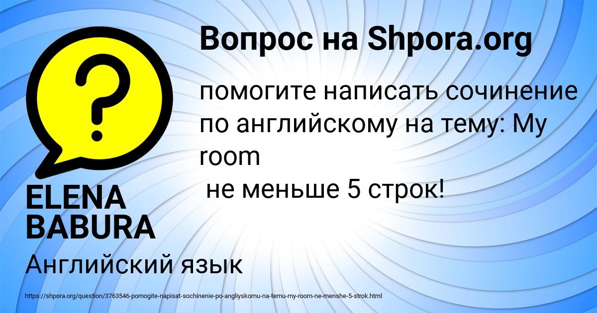 Картинка с текстом вопроса от пользователя ELENA BABURA