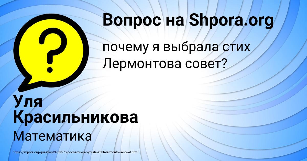 Картинка с текстом вопроса от пользователя Уля Красильникова