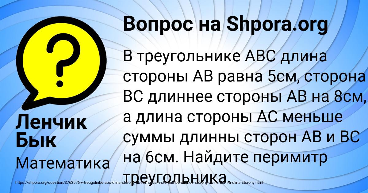 Картинка с текстом вопроса от пользователя Ленчик Бык