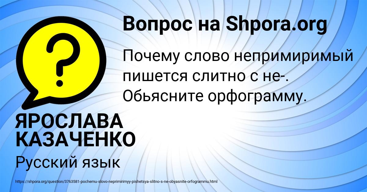 Картинка с текстом вопроса от пользователя ЯРОСЛАВА КАЗАЧЕНКО