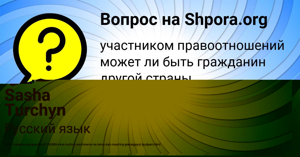 Картинка с текстом вопроса от пользователя Sasha Turchyn