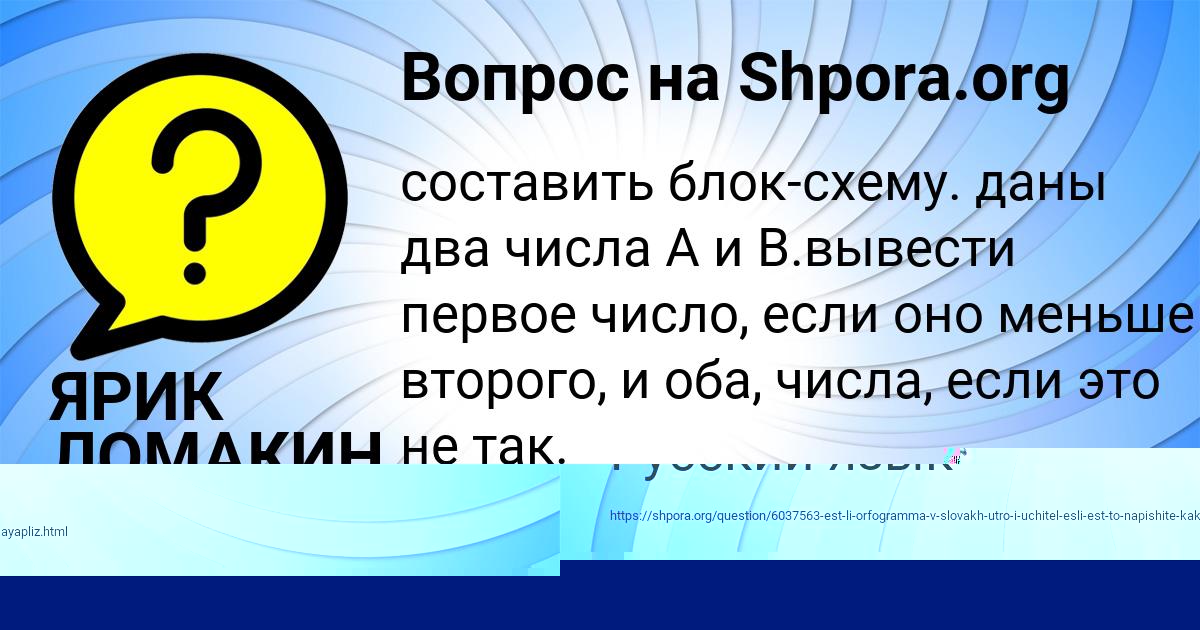 Картинка с текстом вопроса от пользователя ЯРИК ЛОМАКИН