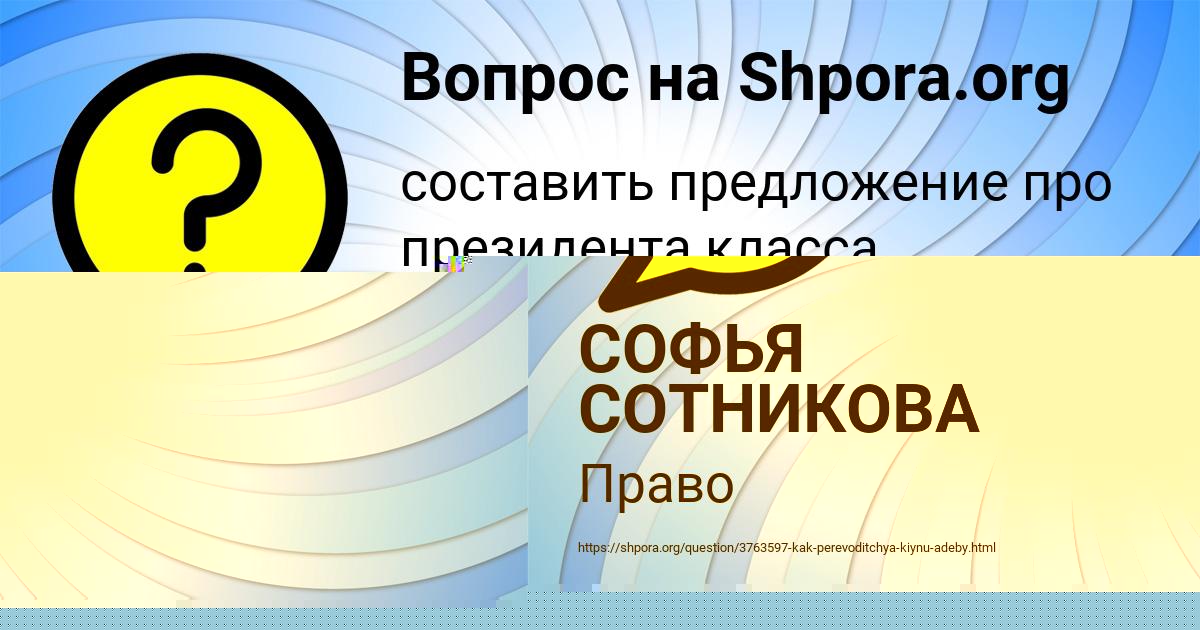 Картинка с текстом вопроса от пользователя СОФЬЯ СОТНИКОВА