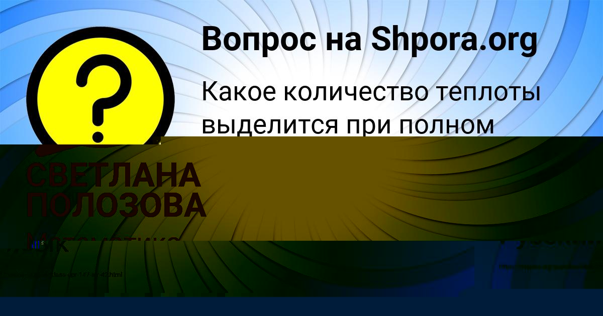 Картинка с текстом вопроса от пользователя СВЕТЛАНА ПОЛОЗОВА