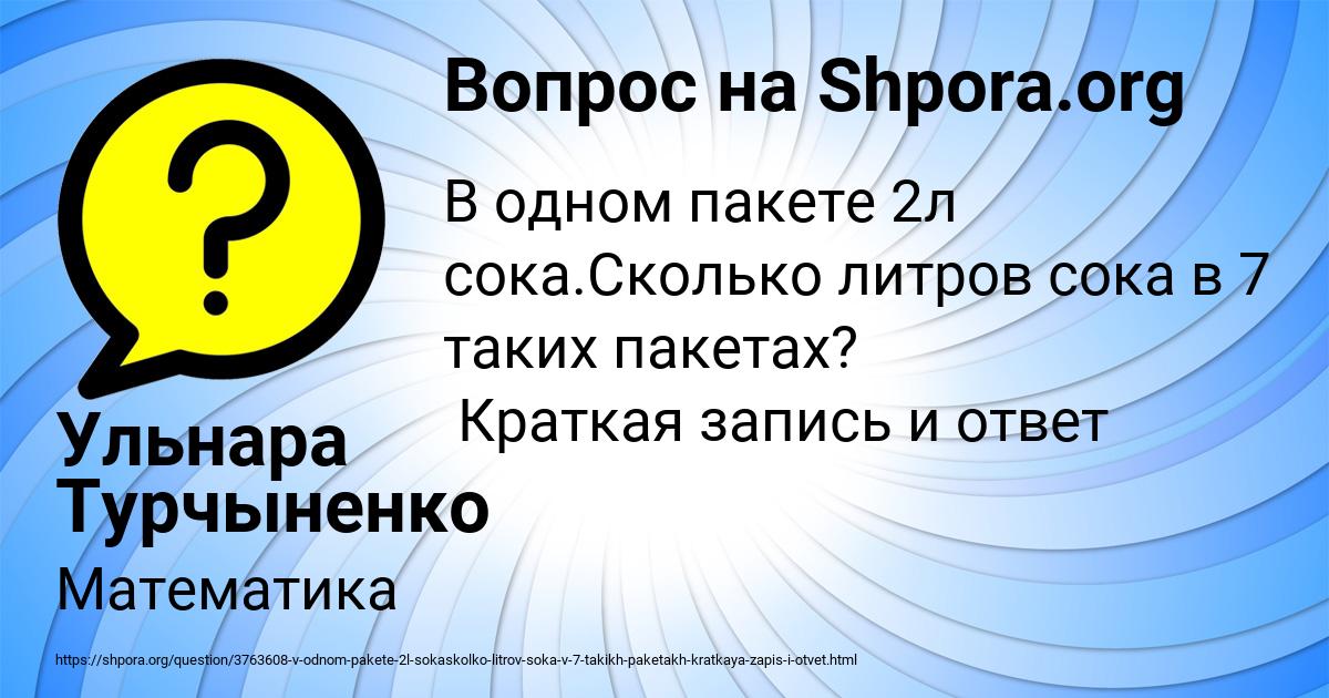 Картинка с текстом вопроса от пользователя Ульнара Турчыненко