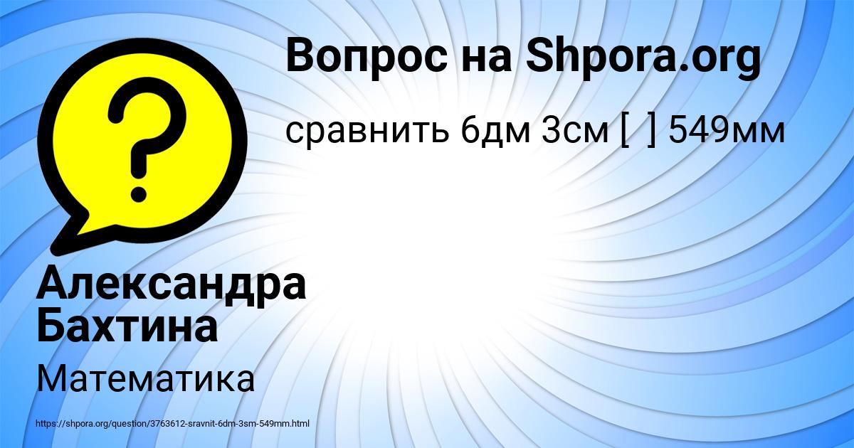 Картинка с текстом вопроса от пользователя Александра Бахтина
