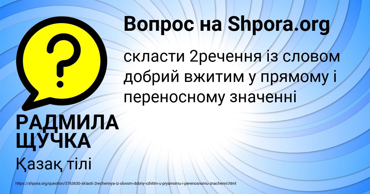 Картинка с текстом вопроса от пользователя РАДМИЛА ЩУЧКА