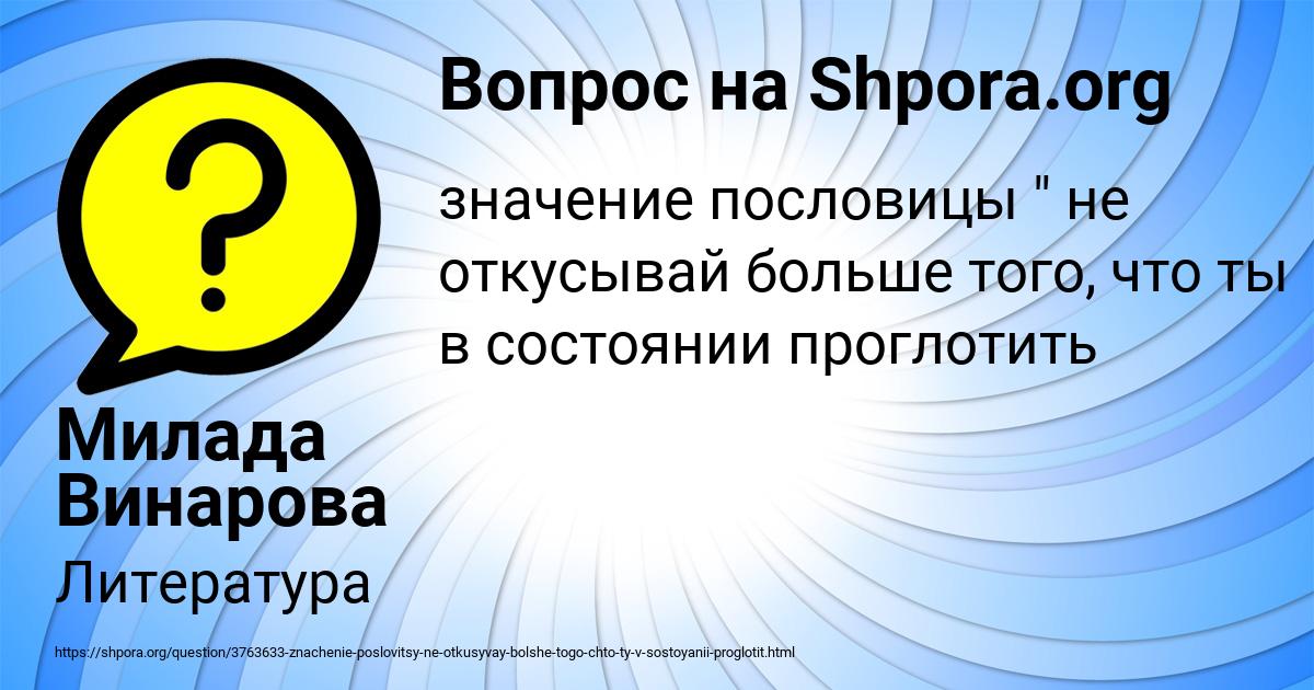 Картинка с текстом вопроса от пользователя Милада Винарова