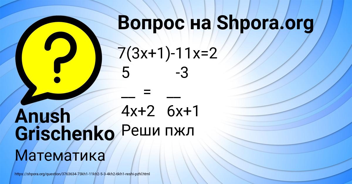 Картинка с текстом вопроса от пользователя Anush Grischenko