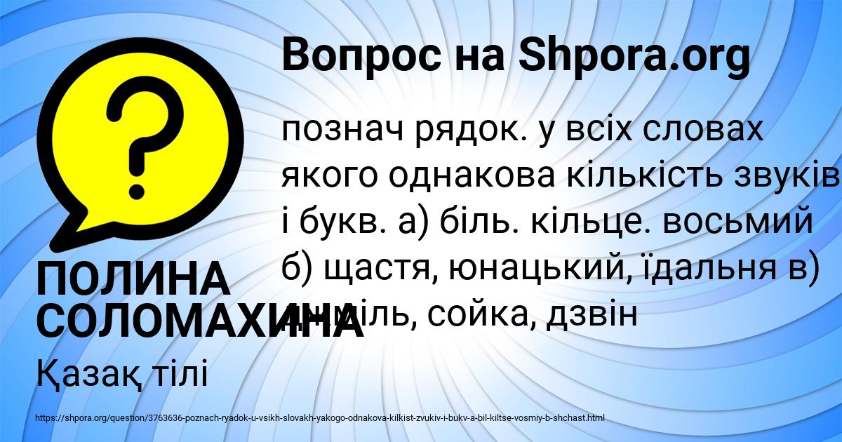 Картинка с текстом вопроса от пользователя ПОЛИНА СОЛОМАХИНА