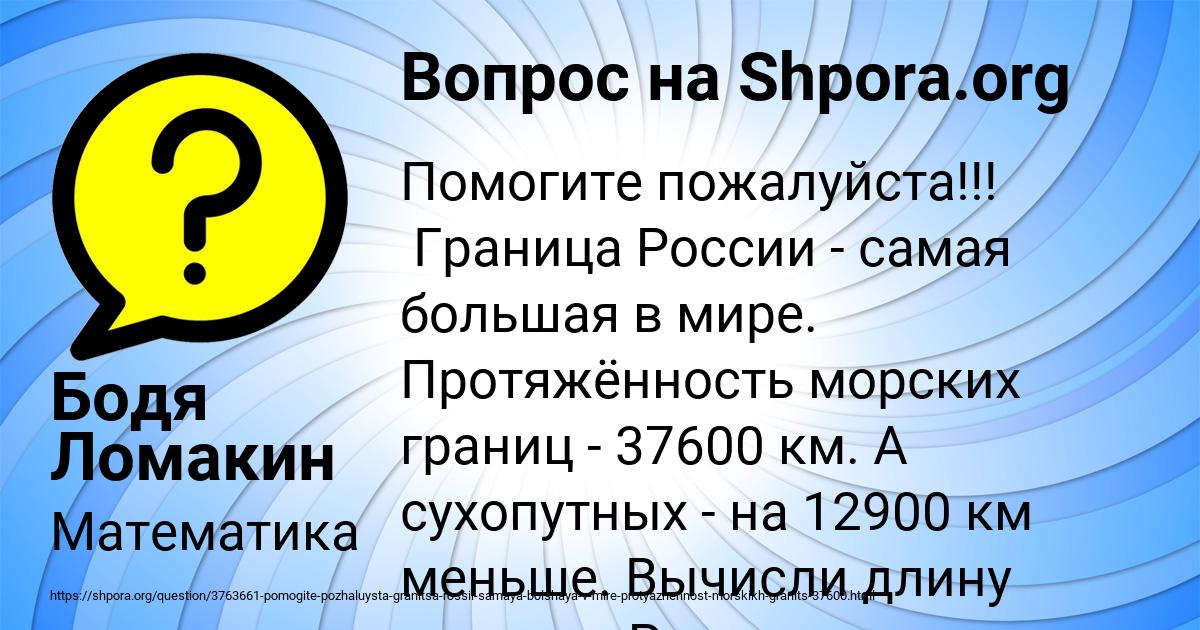 Картинка с текстом вопроса от пользователя Бодя Ломакин
